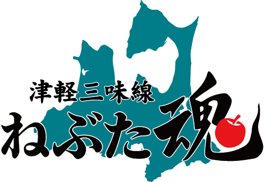 津軽三味線 ねぶた魂