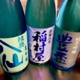 夏酒🍶続々入荷🏮