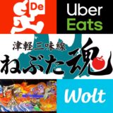 9月1日からデリバリー【Wolt】も追加！