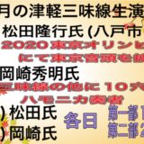 ９月　津軽三味線・生演奏の日程