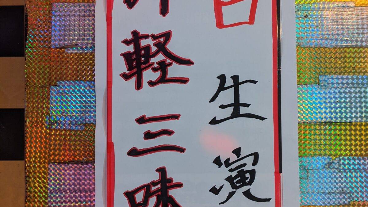 １０月津軽三味線生演奏🎸民謡日程🎤