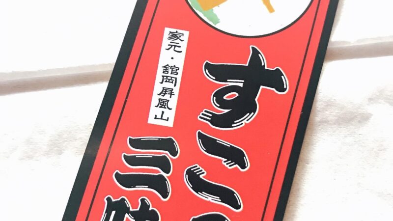 23日㈰ すこっぷ三味線 – 津軽三味線 ねぶた魂