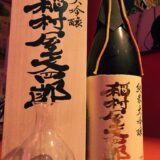 超プレミア限定酒✨入荷🍶