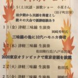 １１月イベント日程です！