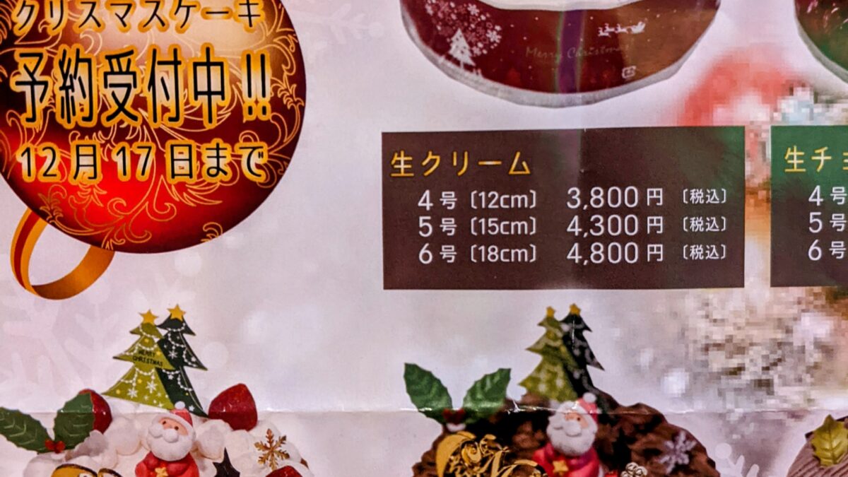 クリスマスケーキ🎂ご予約承ります