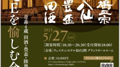 日本酒イベントに!🍶