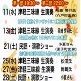 本日13日（金）　【岡崎秀明氏】