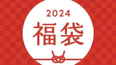 数量限定!青森県満載🍎福袋🎁