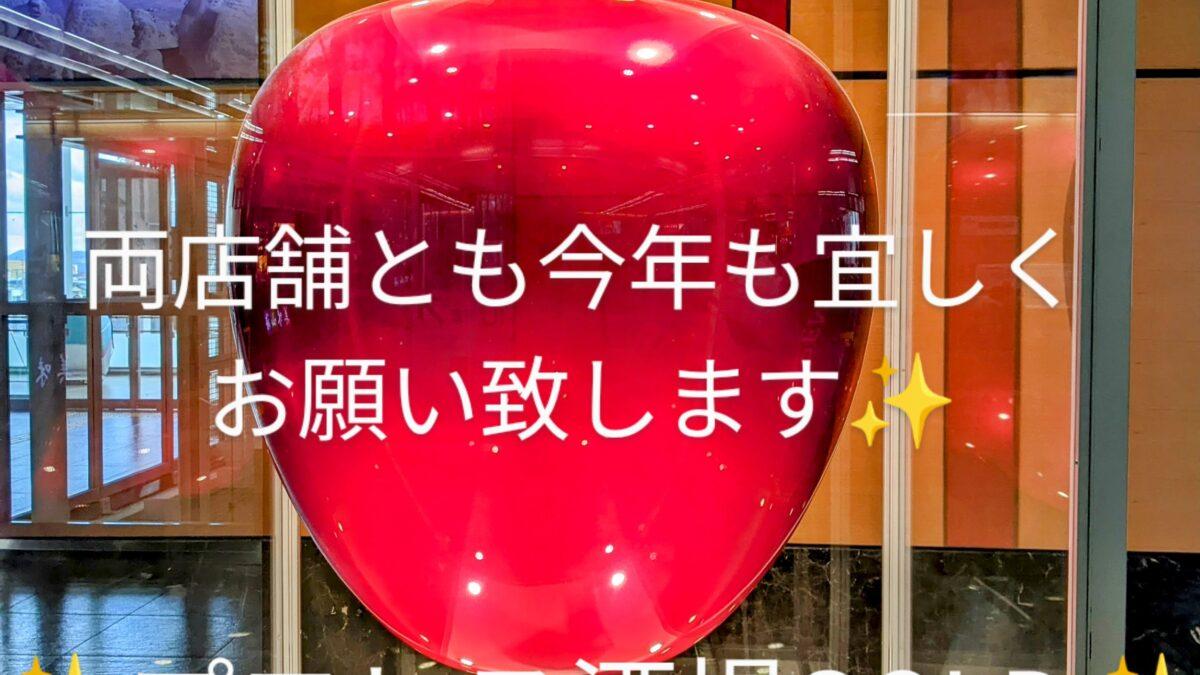 謹賀新年🎍両店舗とも今年も宜しくお願い致します🙇